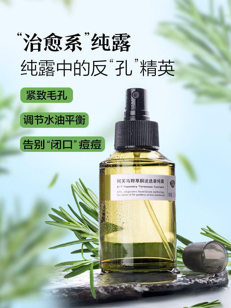 afu阿芙啊夫马旗舰店官网迷纯露 阿芙网赢纯露/花水