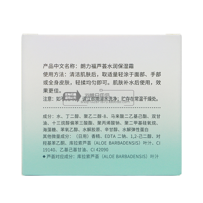 朗力福芦荟水润保湿霜60g芦荟保湿补水水润滋润面霜正品 - 图1