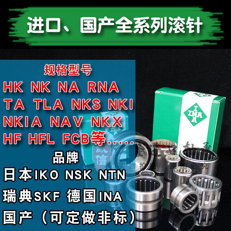 INA HK NK NA滚针轴承内孔10内径20 16 17 18 20 22 25 28 30 35-图2