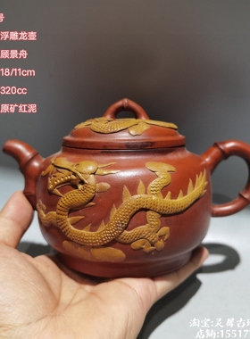 宜兴紫砂壶单壶纯全手工茶具泡茶壶原矿红泥龙行天下壶家用西施壶