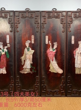 古玩木雕古董老货黑檀木镶嵌贝壳春夏秋冬四条屏农村怀旧老物件
