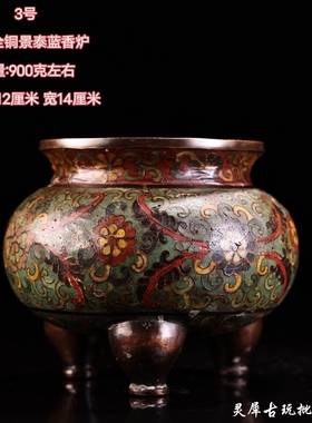 古玩旧藏珐琅彩掐丝线香炉景泰蓝三足廖耳炉双耳炉盘香薰炉檀香炉