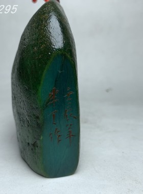 古玩印章清晰名家风雕刻寿山石