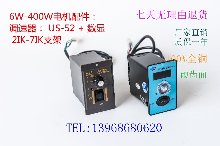 AQL调速器 US-52 6W-400W配AC齿轮减速电机专用 可正反转 非数显 - 图1