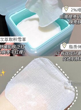 美迪惠尔积雪草舒缓保湿棉片