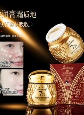 婕尚欧洲骆驼奶珍珠参灵抗皱贵妇膏 保湿滋润自然遮瑕懒人素颜霜