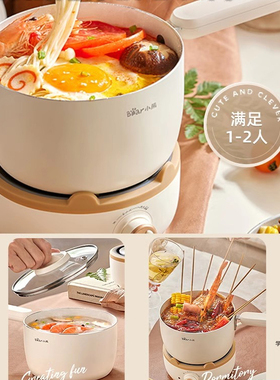小熊电煮锅家用宿舍多功能