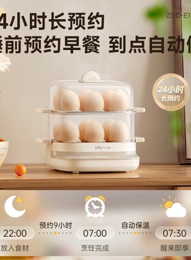 小熊煮蛋器家用可预约