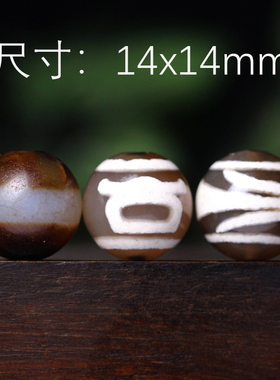 圣饰奇缘天珠配珠天然玛瑙