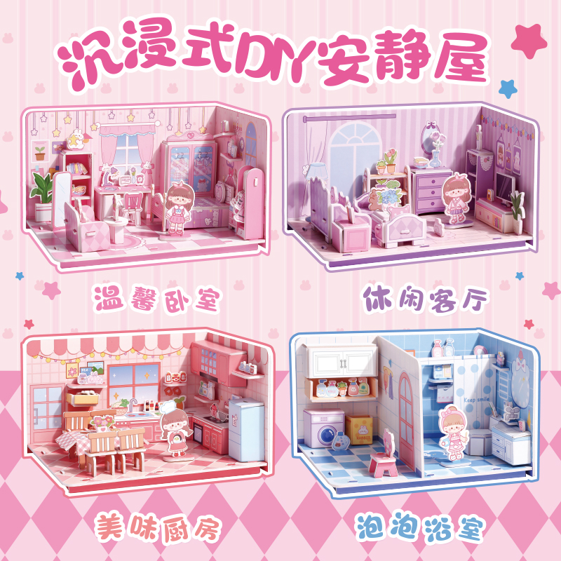 趣味3d立体拼图8玩具女孩子手工diy小屋6岁以上儿童益智拼装模型3