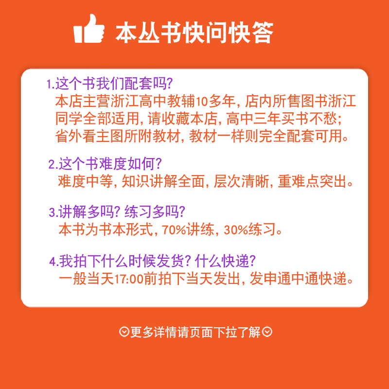 浙江通用高一必修高二选择性必修1234任选 2025版教材划重点 语文数学英语物理化学生物地理历史政治 新教材同步讲练教辅书理想树 - 图3