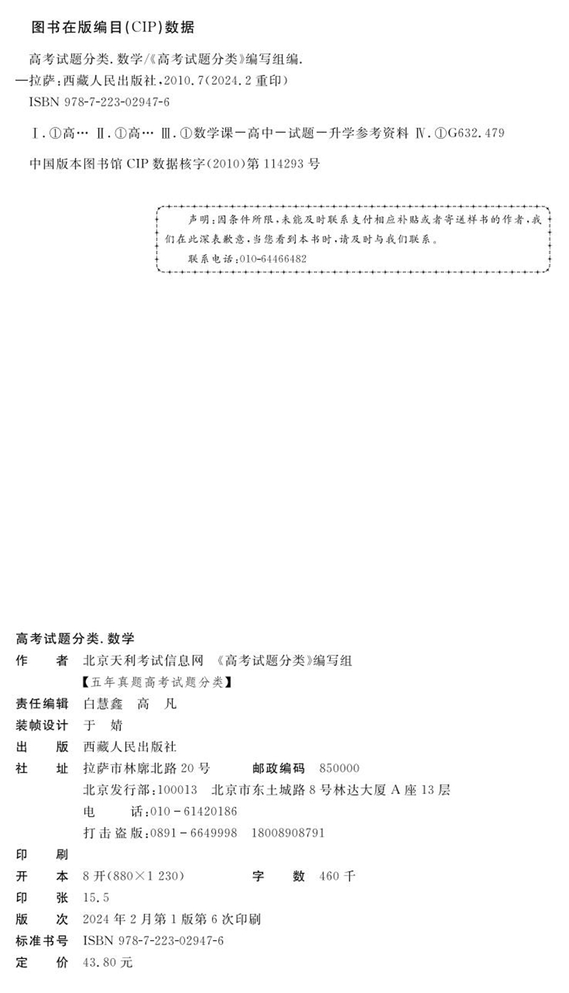 任选 天利38套2025五年真题高考试题分类 语文数学英语物理化学生物地理历史政治 适用新教材全国卷高考真题汇编必刷题一轮复习 - 图2