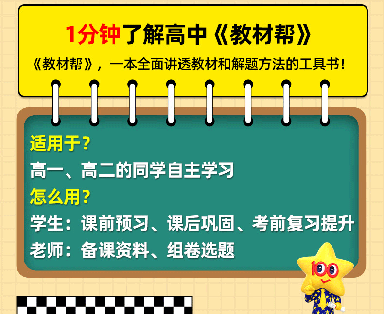 代销任选 2024高中教材帮高一高二下册上册必修一二三数学物理化学生物英语地理历史政治语文选择性必修一二三选修人教123天星教育 - 图1