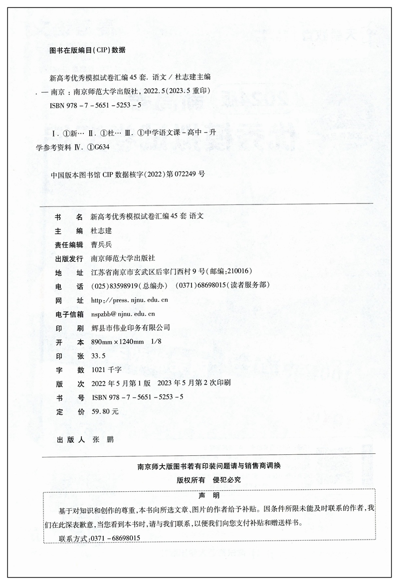 新高考1卷 语文 2024新高考优秀模拟试卷汇编 金考卷45套 新教材全国卷真题卷强化卷基础卷模拟卷信息卷原创卷提分教辅书 天星教育 - 图0