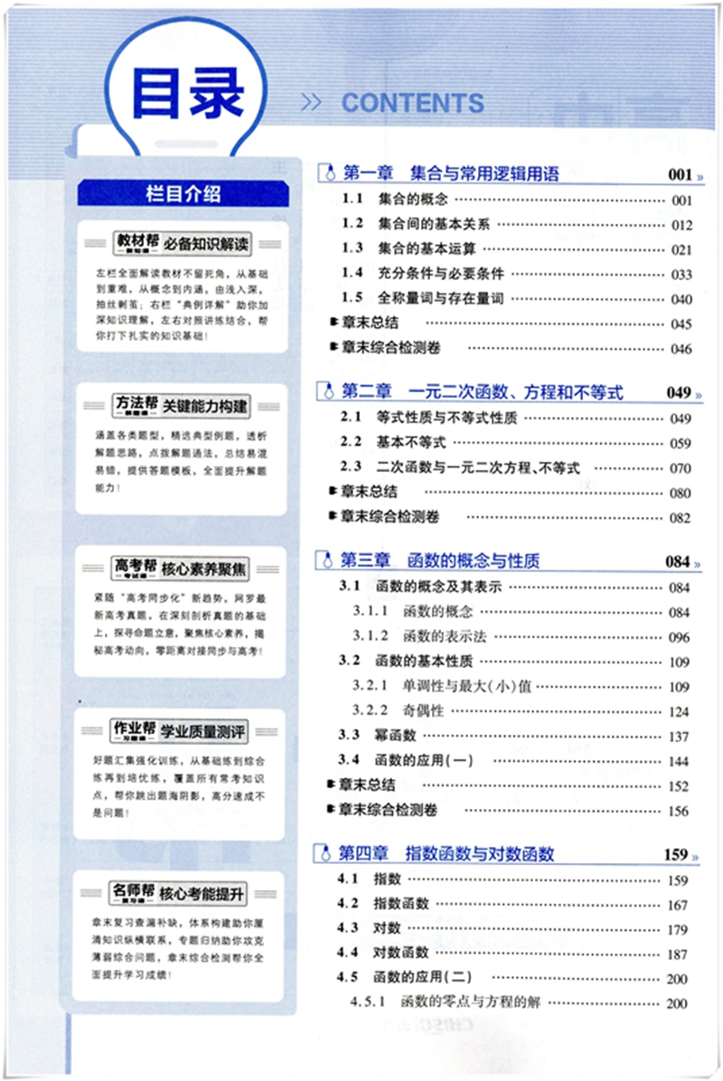 现货送6 浙江通用高一上共4本配套新教材22版教材帮数学化学物理生物学高中必修第一册配人教版新高1上推荐教辅书包邮