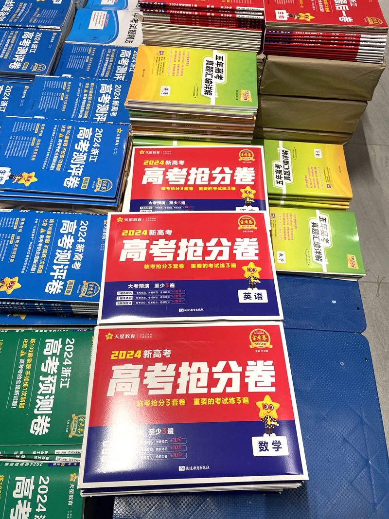 任选领航卷测评卷预测卷押题卷抢分密卷天星教育金考卷百校联盟系列2024浙江省猜题卷最后一卷数学英语语文物理化学生物地理历史 - 图3