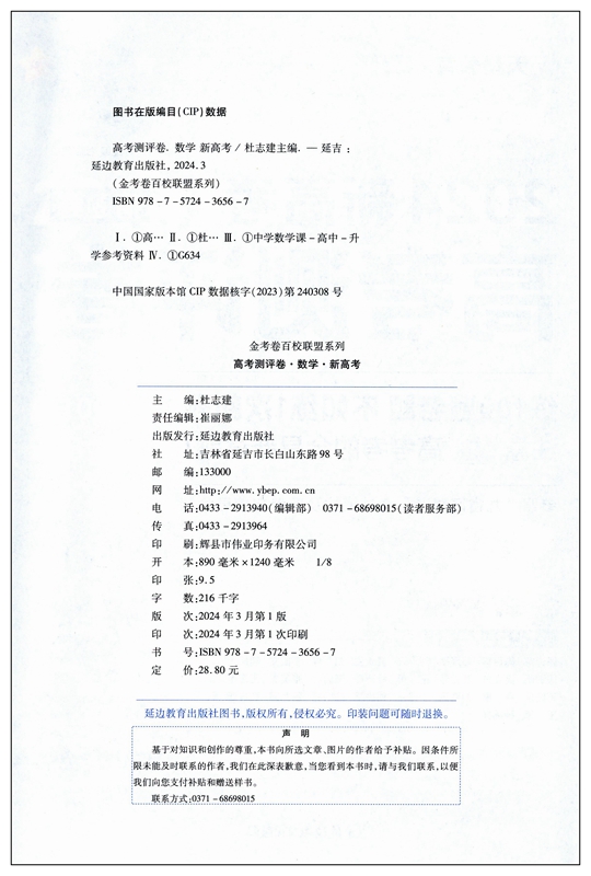 测评卷猜题卷任选 天星教育2024浙江省新高考测评卷数学19道题英语语文物理化学生物地理历史政治6月高考金考卷百校联盟系列全国卷 - 图3