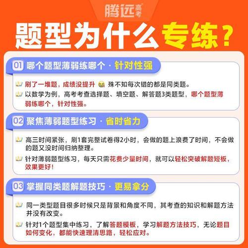 任选 2026腾远高考题型专项选择题解题达人语文数学英语物理化学生物政治历史地理选考浙江专版全国卷新教材教辅书基础专项练提分 - 图0