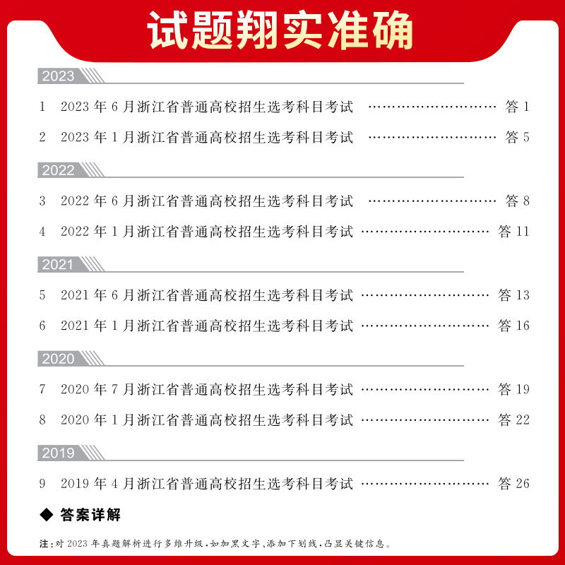 黄色任选 2024浙江选考适用天利38套2019-2023高考真题汇编详解物理化学生物地理政治历史技术语文数学英语超级全能生全国复习教辅 - 图3