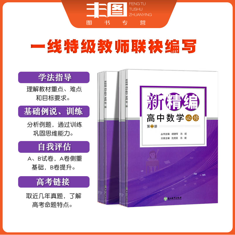 现货 新教材 2022新精编高中数学必修第二册(共3册)  同步练习提优 数学必修2高一下数学精编练习测试考前提分共三册 包邮 - 图0