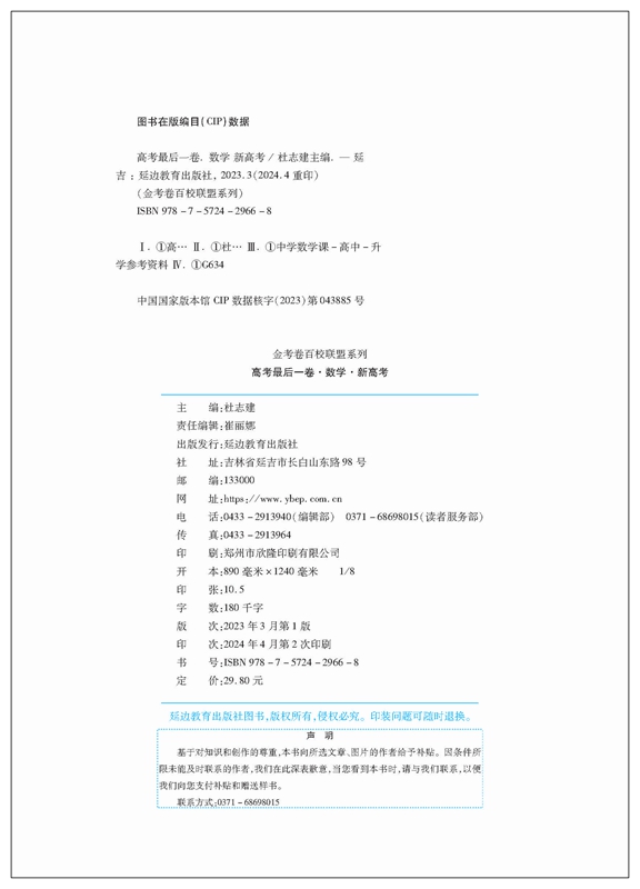 任选押题卷 天星教育金考卷百校联盟系列2024浙江省高考最后一卷 数学英语语文物理化学生物政治历史地理临考冲刺抢分新高考全国卷 - 图1