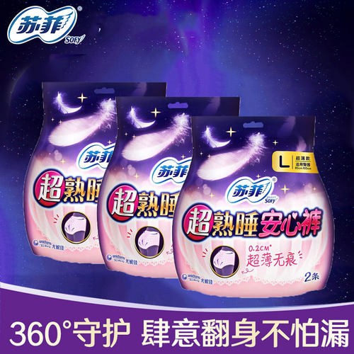 sofy/苏菲裤型卫生巾超熟睡安心裤裤型姨妈巾防漏L码量大好用加量 - 图2