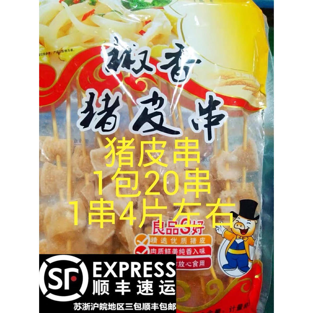 椒香猪皮串速冻猪肉串20串每袋烧烤铁板油炸食材江浙沪皖3包包邮 - 图2