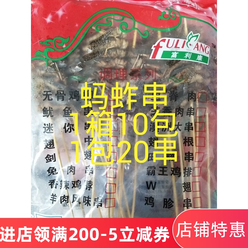 大蚂蚱串 蝗虫串 冷冻蚱蜢串烧烤油炸食材 200串每箱苏浙沪皖包邮 - 图1