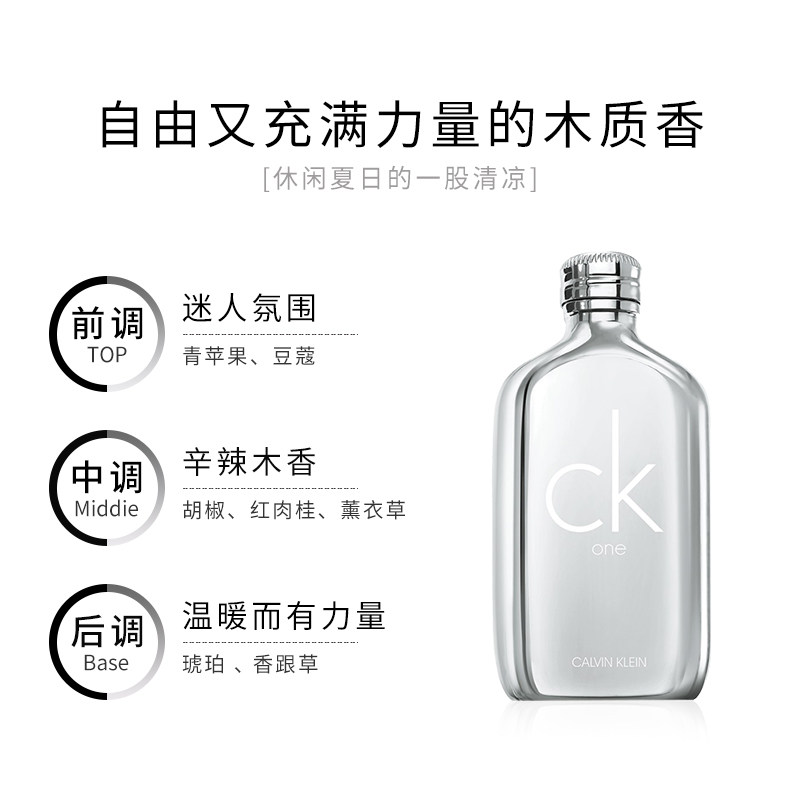 ck卡尔文克雷恩one炫金铂金淡香水 零动化妆品香水