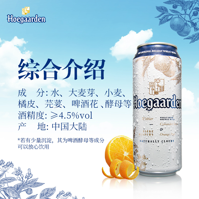 Hoegaarden福佳白啤酒比利时风味小麦白啤500ml*18听罐装听装啤酒 - 图2