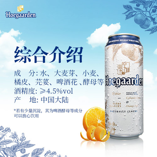 福佳白啤酒500ml*18听精酿啤酒整箱批发11.7度小麦白啤比利时风味 - 图3