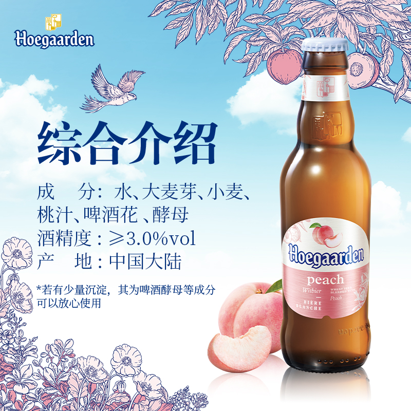 Hoegaarden福佳果啤玫瑰红248ml*3瓶+桃味248ml*3瓶混装精酿啤酒 - 图3