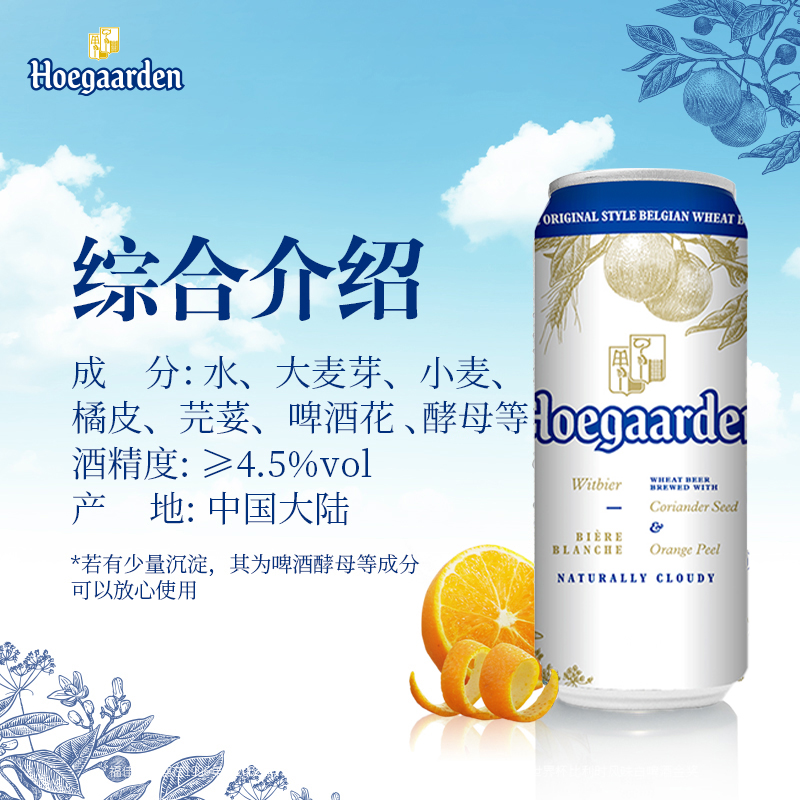 【8.17到期】Hoegaarden福佳精酿小麦白啤酒310ml*4听福佳白啤 - 图3