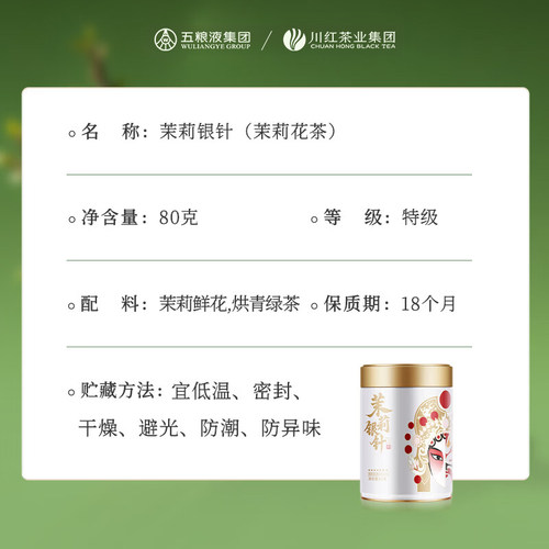 川红官方特级林湖飘雪银针茉莉花茶浓香型新茶叶罐装80g*2罐 - 图3