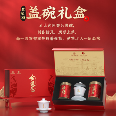 五粮液&川红金奖85五星特级工夫红茶礼盒250g非遗茶叶节日送礼
