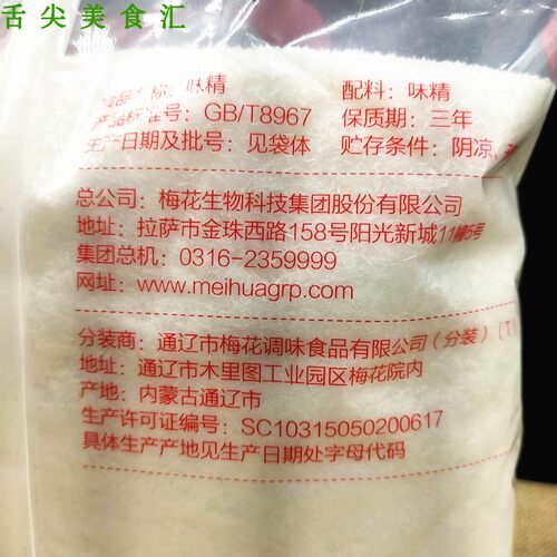 梅花味精整件大包2kg*5袋商用装2000克99梅花好味精莲花味精调料 - 图2