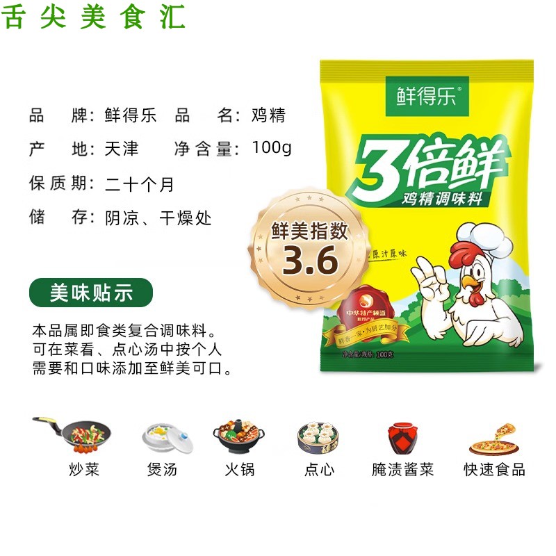 鲜得乐三倍鲜鸡精908g*10大袋整箱商用3倍鲜火锅鸡鲜精粉增鲜调料-图0