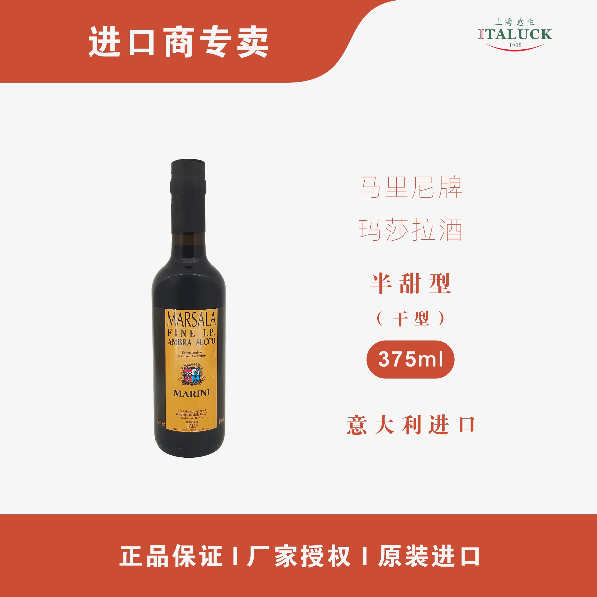 意大利伦巴第玛莎拉酒利口葡萄酒Marsala Wine烹饪提拉米苏375ml - 图1