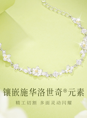 施华洛世奇山茶花手链女款