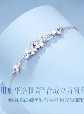 【施华洛世奇】紫藤蝴蝶手链