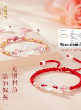 【中国黄金】平安扣手绳纯银情侣