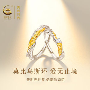 【中国黄金】央创莫比乌斯戒指情侣对戒情侣款纯银一对送女友S925