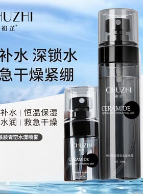 初芷神经酰胺补水喷雾维稳屏障
