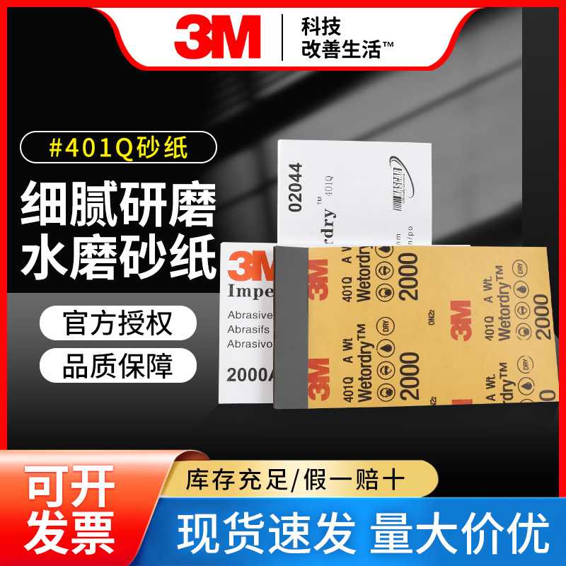 3M401Q砂纸P2000#汽车钣喷漆面研磨抛光碳化硅纸基水磨砂纸P1500# - 图0