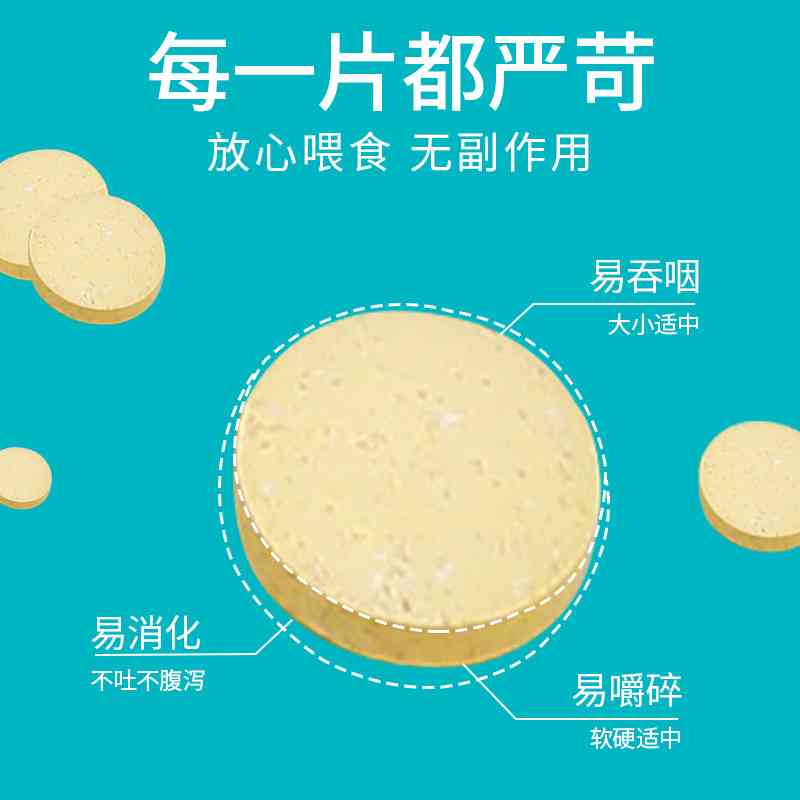 宠物钙片微量元素益生菌吃屎异常行为羊奶大骨钙片vlink - 图1