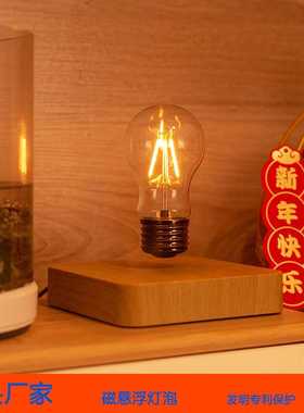 极简北欧原木风磁悬浮灯泡摆件 自转LED无线发光炫酷科幻灯泡摆件