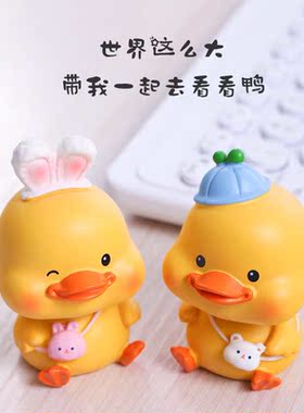 创意可爱MOMO鸭摇头摆件汽车中控台装饰品可爱办公桌面摆件