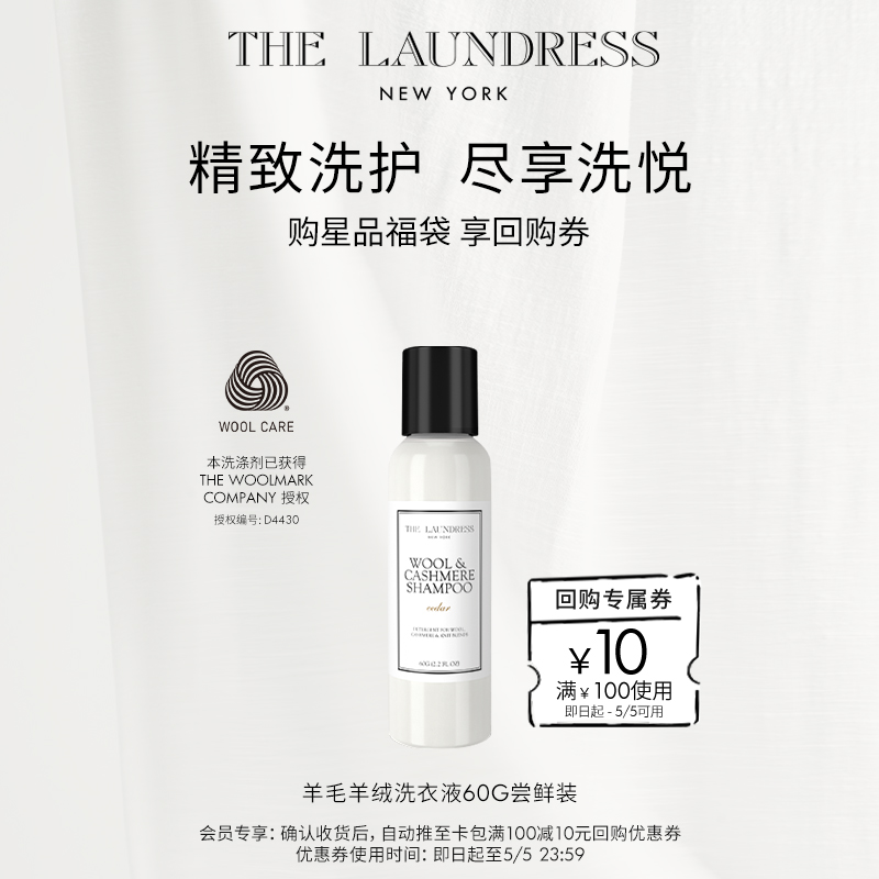 【会员福袋】THE LAUNDRESS婴儿温和去渍运动细致羊毛洗衣液60G - 图2