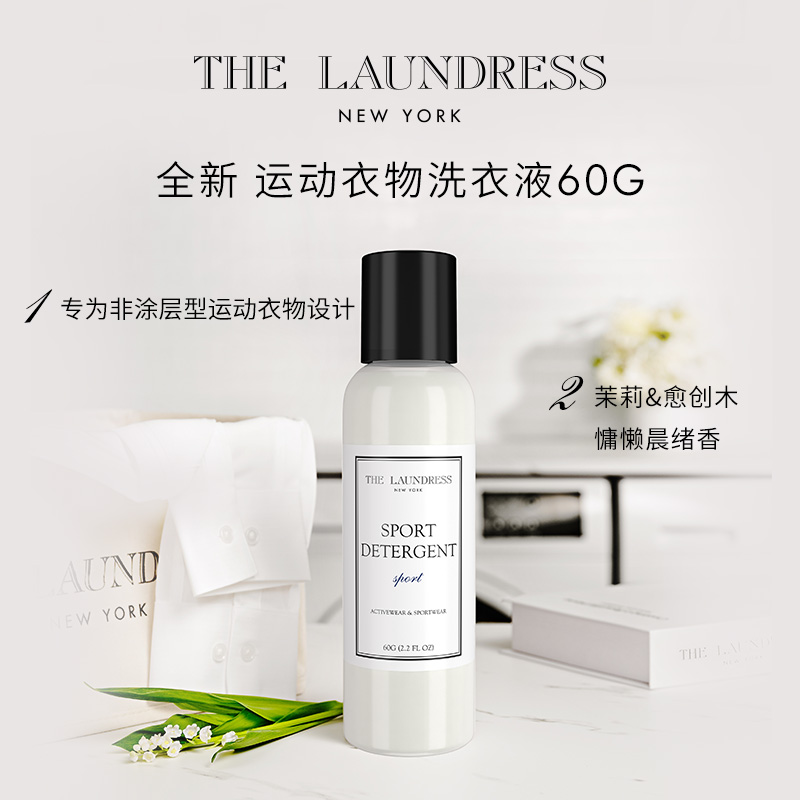 【顺手买一件】THE LAUNDRESS运动衣物洗衣液60g去汗户外香氛异味 - 图0