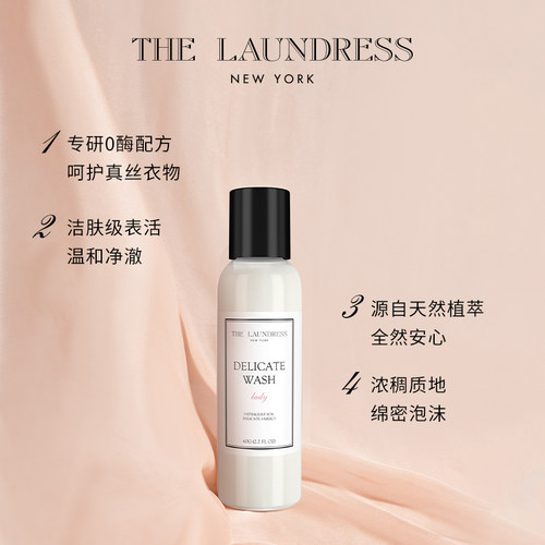 【顺手买一件】THELAUNDRESS细致衣物洗衣液60G真丝洗涤剂香氛 - 图0